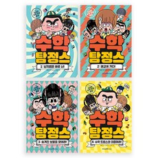 수학탐정스