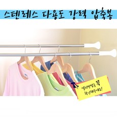 옷장쇠봉