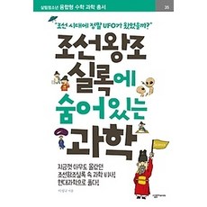 조선왕조실록에숨어있는과학