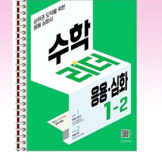 수학리더응용심화2-2