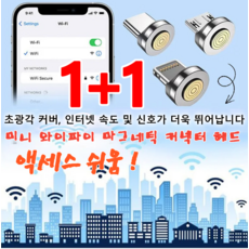 1+1 미니 와이파이 마그네틱 커넥터 휴대용와이파이 글로벌 링크/액세스 쉬움, [1+1개] Type C 마그네틱 커넥터 헤드*2