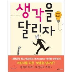 생각을 달리자, 푸른숲