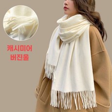 제너쌤 겨울 캐시미어머플러 고급 목도리