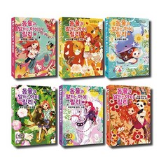 가람어린이 동물과 말하는 아이 릴리 1~6 세트, 없음
