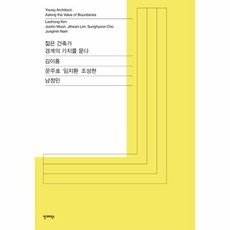 젊은건축가