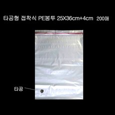 W3E6F10L 접착 봉다리 타공형 비닐포장 무지비닐 PE봉투 pe비닐 폴리백 pe포리백 비닐속지 pe 200매 25X36cm+4cm pe봉지 의류, GL 반투명 타공형