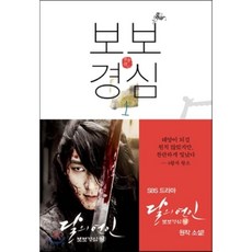 달의연인