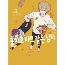 쿨하고바보같은남자