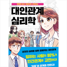 대인관계이론책