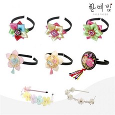돌아기한복머리띠