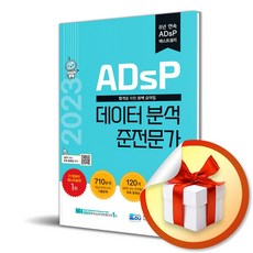 데이터에듀adsp