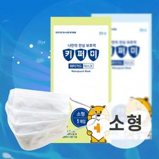 키퍼미방수마스크