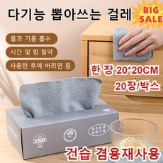 매직클린타월 주방추출식 매직행주[20장/박스] 건습 겸용재사용 20*20CM, 블루*10