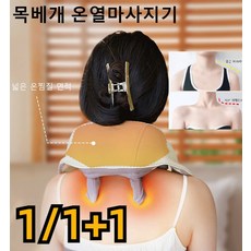 (1/1+1) 스마트 전동 어깨 목 온열 마사지기 경추 마사지기 휴대용 베개안마기 쿠션안마기 전신안마기, 라이트 그레이*3