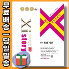 자이스토리전국연합1학년영어