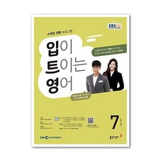 EBS 라디오 입이 트이는 영어 7월호 2021년 / 입트영7월호 / 입이7월호