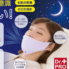 뉴 닥터프로 수면용 가습마스크 보습마스크 편안한 착용감 목건조예방 - 자는 동안 목이 건조해지지 않게 보호해 줍니다.