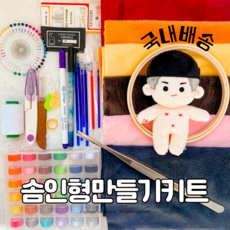 국내배송 무속성 아이돌 솜인형 만들기 diy 키트 융털4장 [솜인형키트]