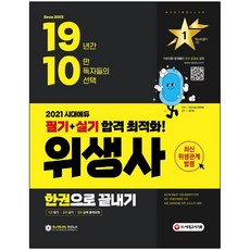 위생사시대고시분철