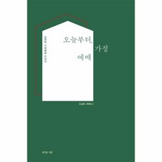 이노플리아 도널드 휘트니 오늘부터다시기도+오늘부터가정예배 SET 전2권, One color | One Size@1