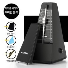 레슨볼 무지개볼 피아노연습구슬, 블랙 메트로놈, 1개
