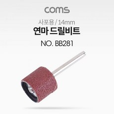 사포용 원통형 연마 드릴 연마공구