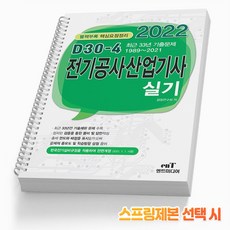 전기공사산업기사