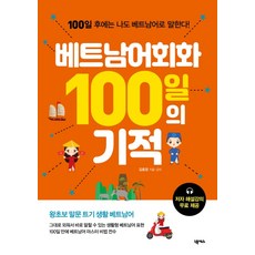 100일왕초보