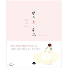 빵의위로