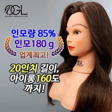 [야간배송] 오지엘 가발 20인치   인모 커트 미용 드라이 연습용 통가발 리뷰후기