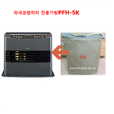 파세코pfh-5k