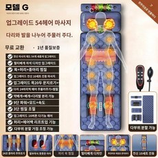 지압침대 안마 안마기 안마매트 베드