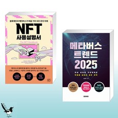 메타버스트렌드2025