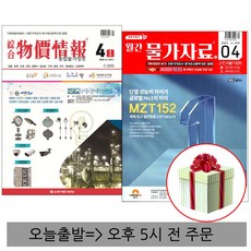 2024 종합 물가정보+물가자료 4월 세트 (당근펜 형광펜 증정)