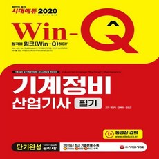 기계정비산업기사기출문제