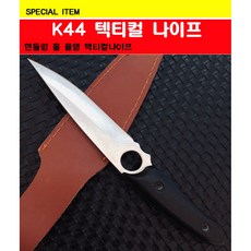 K44 텍티컬 나이프 캠핑나이프