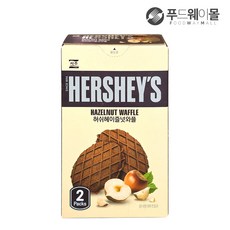 서주 허쉬 헤이즐넛 와플 55g, 1개