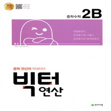 빅터연산2학년