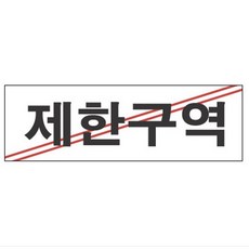 연애제한구역스페셜중고