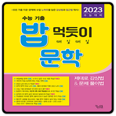 밥먹듯이매일매일문학