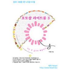 동영상으로 배우는 포토샵 라이트룸 3(DVD 1장), Nstart