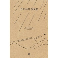 스캇맥라이트하나님나라의비밀