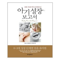 아기 성장 보고서 / 예담