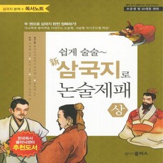 신삼국지