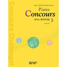 초등피아노콩쿨