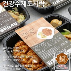 건강수제냉동도시락 5종 10팩 15팩 세트 찐밥이 아닌 압력밥솥으로 짓는 간편냉동 도시락