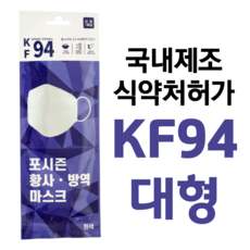 KF94 대형 1매 포시즌 미세먼지 황사 방역마스크 개별포장, 94대형