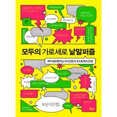 모두의가로세로낱말퍼즐