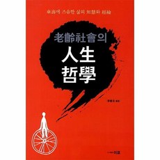 에픽테토스인생철학