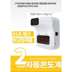 (오늘출발)비접촉 비대면 비접촉식 온도계 적외선 자동온도계 온도측정기 체온측정, 1개